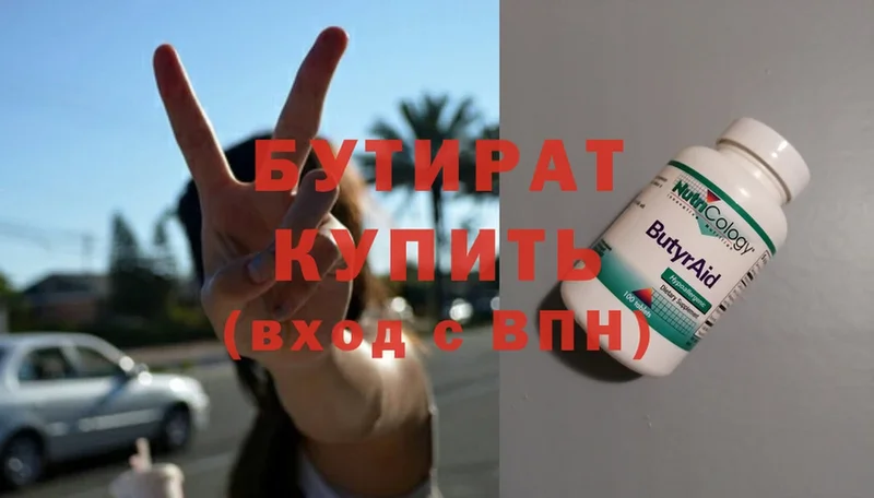 Бутират BDO  цены   Клинцы 