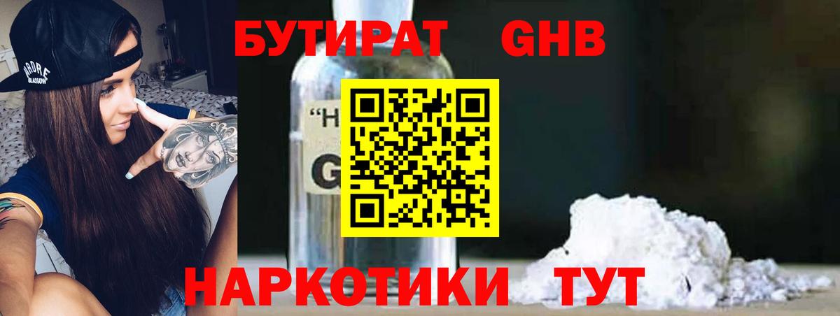 Клинцы  Бутират  Вход с VPN  БУТИРАТ BDO 