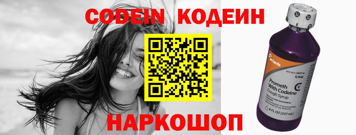 Кодеиновый сироп Lean Purple Drank Клинцы