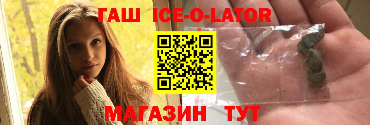 Клинцы  Гашиш  ГАШИШ Ice-O-Lator  Вход с VPN  закладки  ГАШ Ice-O-Lator 